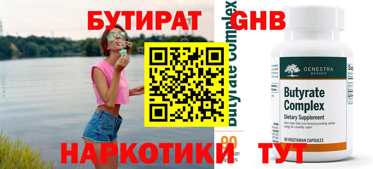 Бутират вода  БУТИРАТ  Тольятти  Вход с VPN 