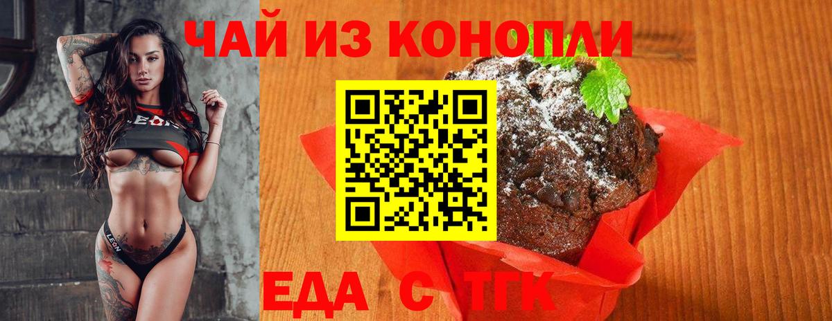 Еда ТГК конопля  Вход с VPN  Тольятти 