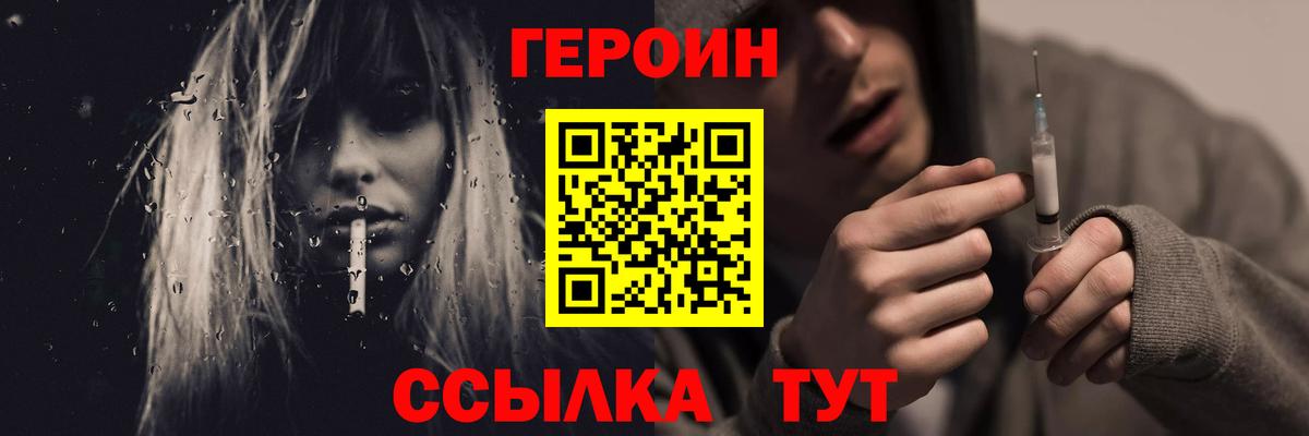 Героин  Вход с VPN  Тольятти  ГЕРОИН хмурый 