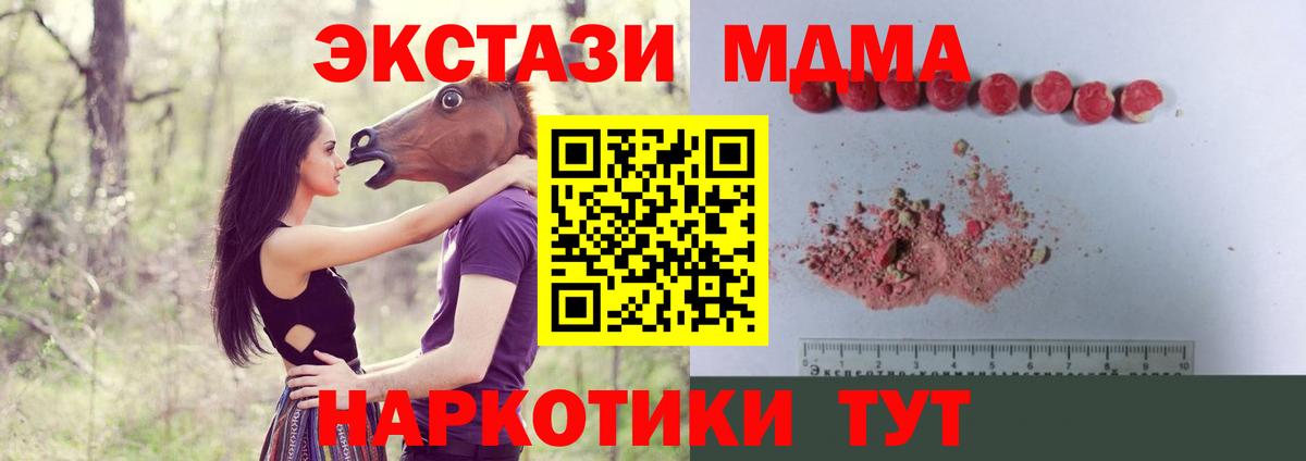 Тольятти  МДМА молли  Вход с VPN  МДМА crystal 