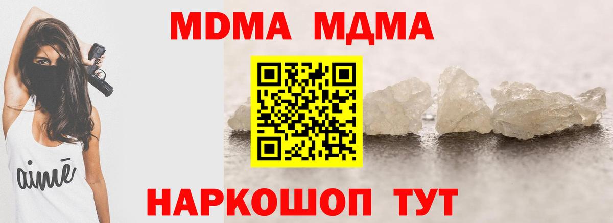 МДМА кристаллы Тольятти