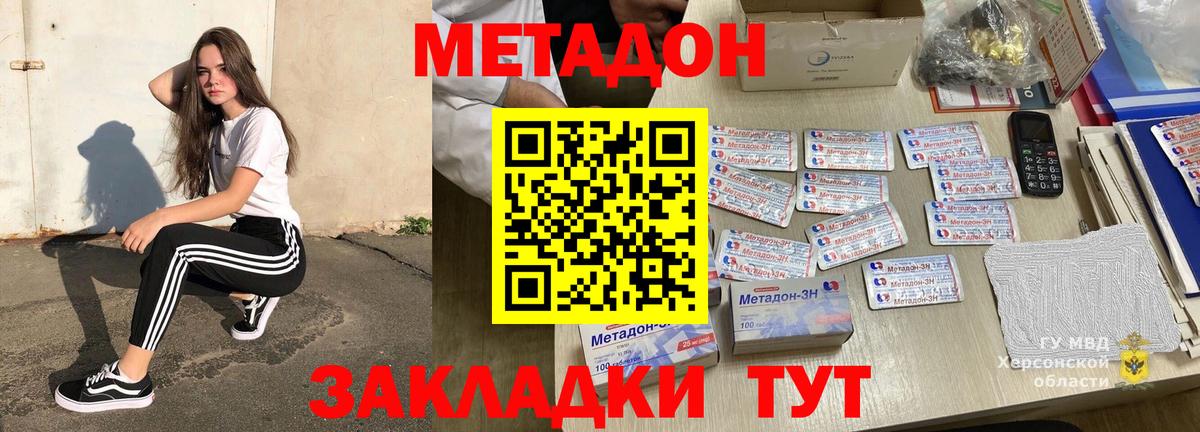 Тольятти  МЕТАДОН methadone  Вход с VPN 