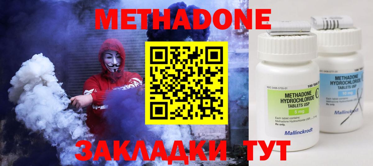 МЕТАДОН кристалл Тольятти