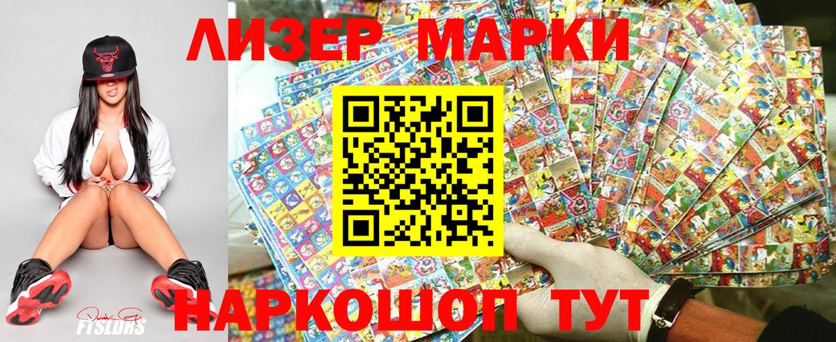 Наркотические марки 1,5мг Тольятти